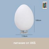 Светильник Яйцо 116х180 питание от АКБ, RGB