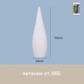 Светильник Капля 24х80 питание от АКБ, RGB